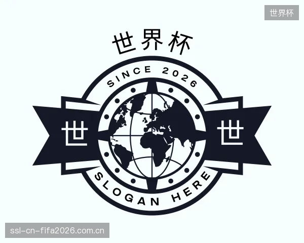 解读世界杯部门